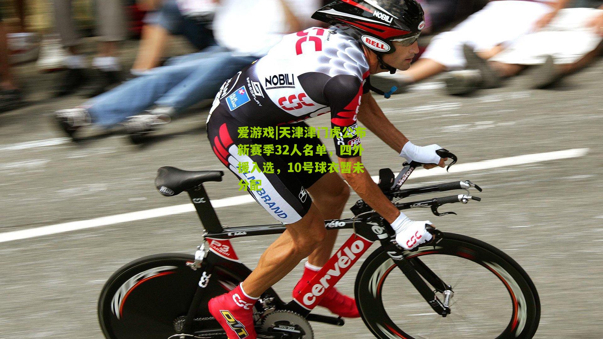 天津津门虎公布新赛季32人名单,四外援入选,10号球衣暂未分配