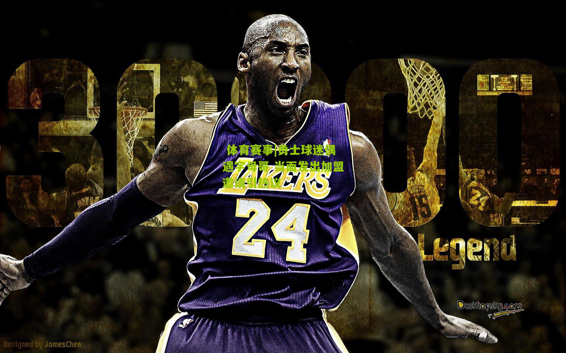 勇士球迷偶遇字母哥 当面发出加盟邀请引热议