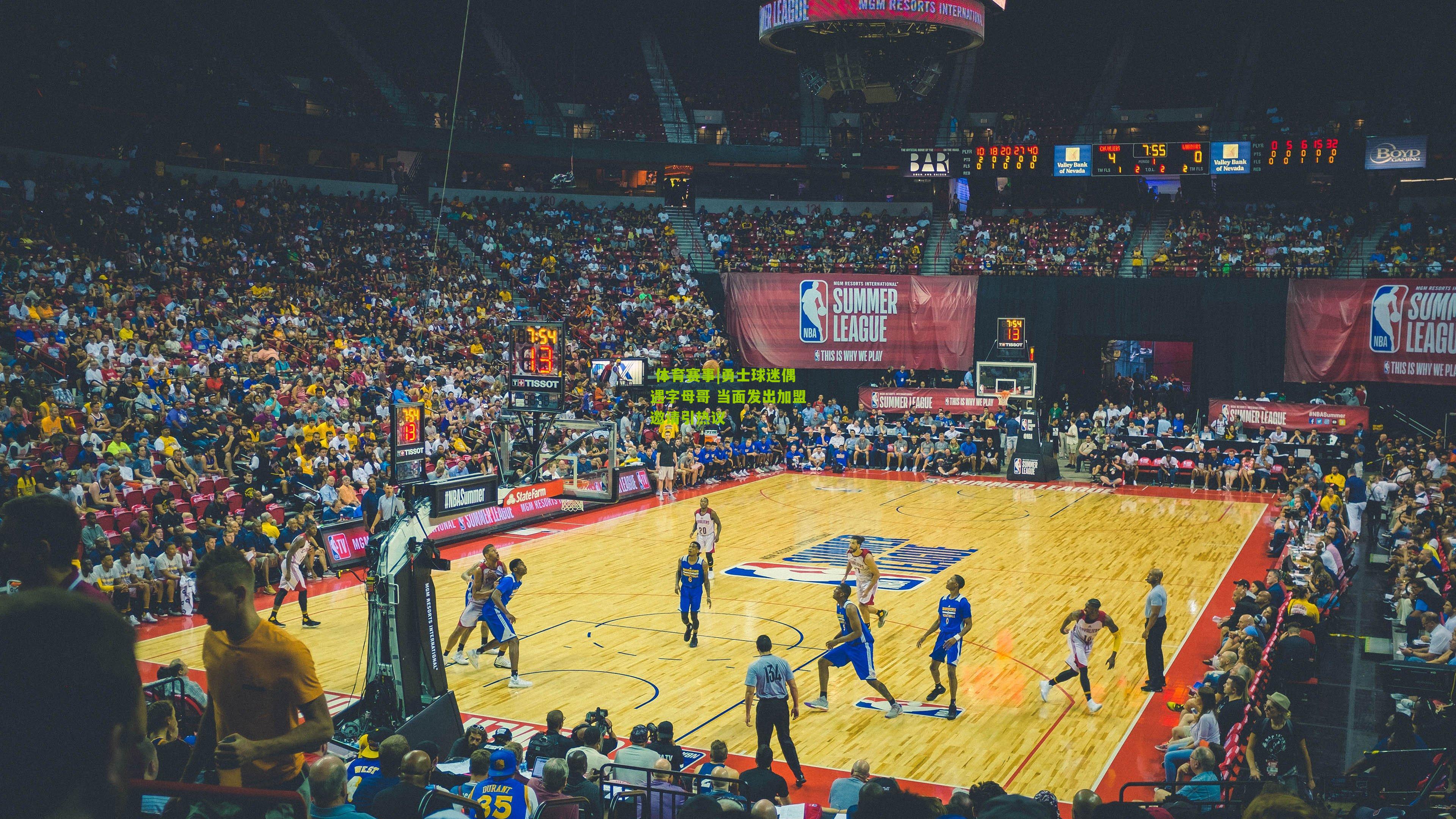 勇士球迷偶遇字母哥 当面发出加盟邀请引热议